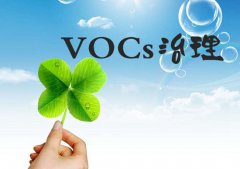 vocs監(jiān)測(cè)技術(shù)分析對(duì)比以及區(qū)別聯(lián)系